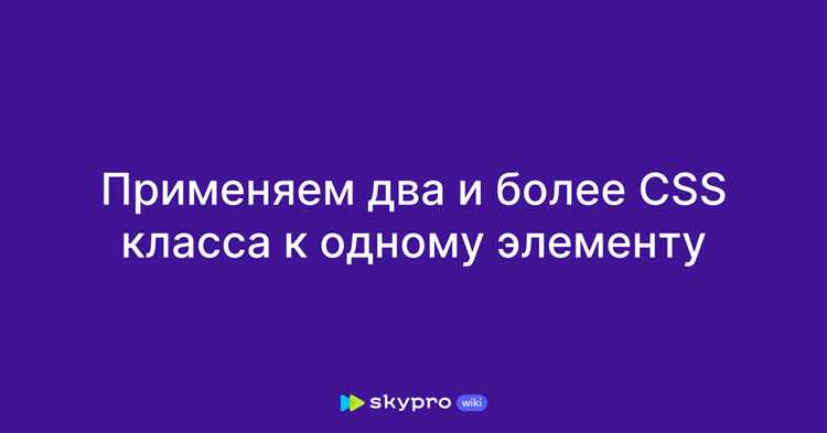 Примеры использования нескольких классов в HTML-разметке