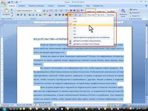 Роль единиц измерения в настройке межстрочного интервала
