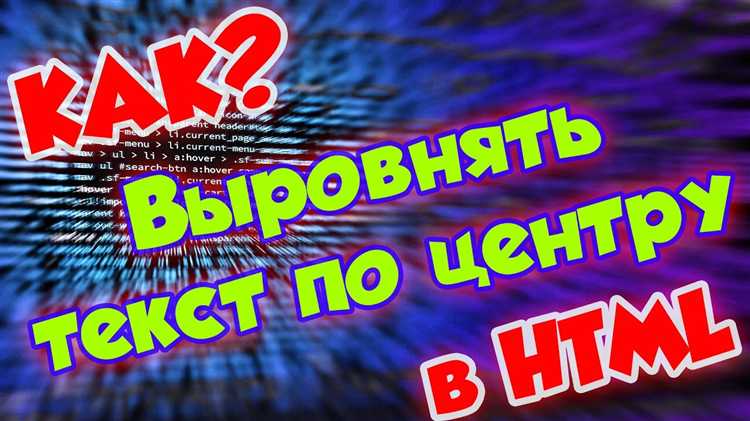Как заголовок сделать по центру html