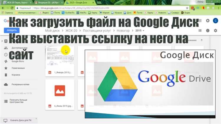 Как создать Google Диск для загрузки файлов