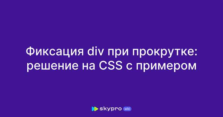 Как задать параметры для фиксированного элемента