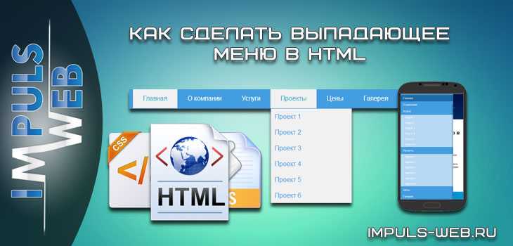 Как закрепить меню html