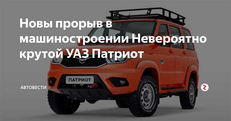 Как занизить уаз патриот
