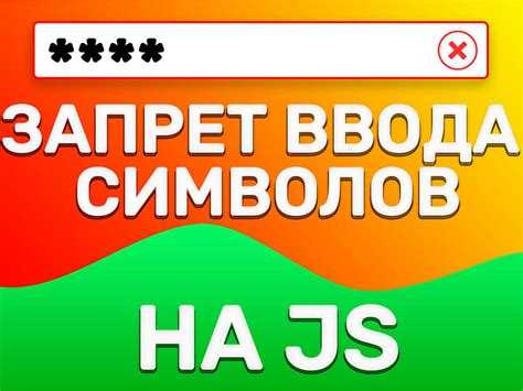Как запретить ввод в input html