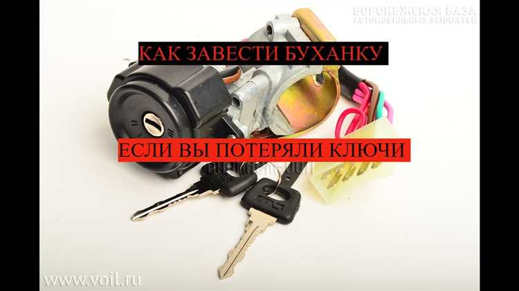 Как замкнуть контакты на замке зажигания УАЗа вручную