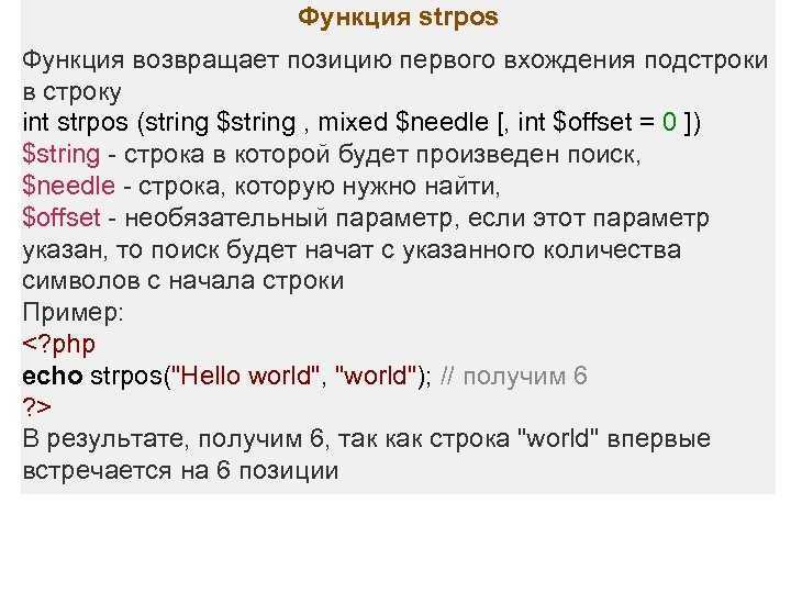 Обработка ошибок при поиске подстроки: типичные ошибки и их решение