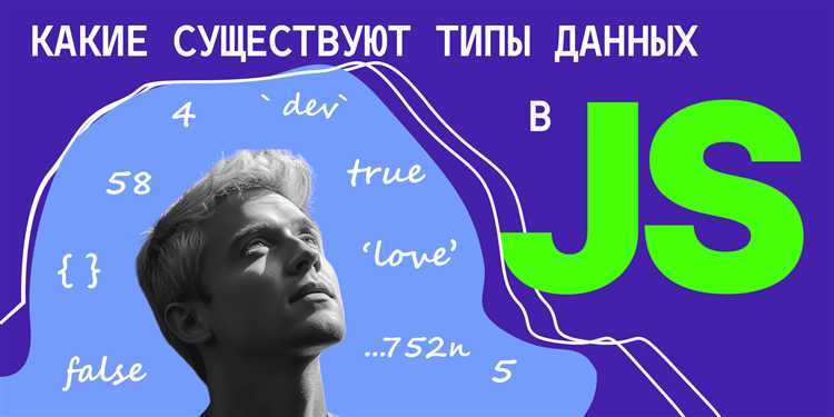 Как избежать ошибок типизации в динамическом JavaScript коде?