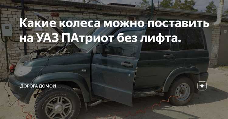 Как выбрать колеса для УАЗ для тяжелых внедорожных условий