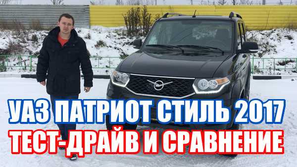 Какие недостатки у шайбы на уаз патриот