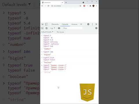 Как определить тип переменной с помощью typeof