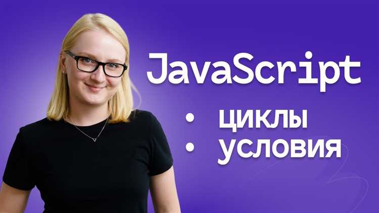 Циклы с прерыванием: использование break и continue