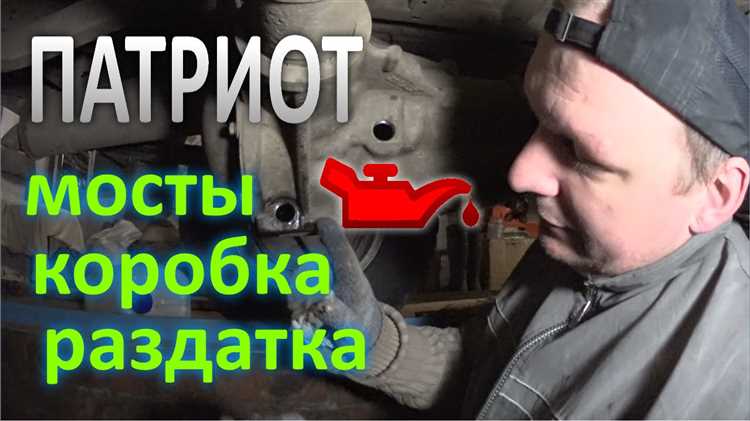 Какое масло лучше заливать в мосты уаз патриот