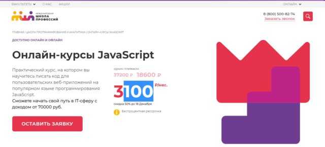 Где лучше изучать основы JavaScript с нуля