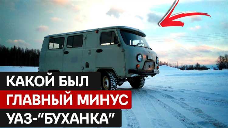 Проблемы с надежностью и модернизация УАЗ 