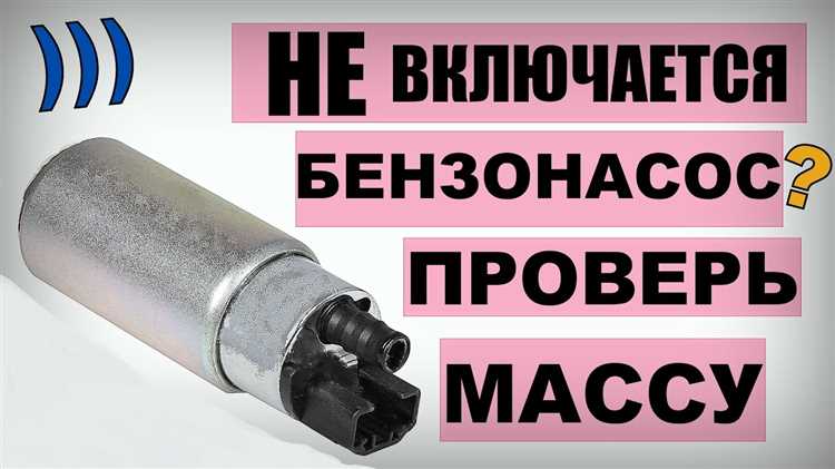 Диагностика неисправности проводки и реле бензонасоса