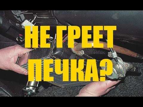 Низкая производительность печки: диагностика термостата и радиатора