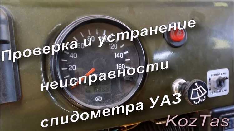 Почему погас спидометр на уаз хантер