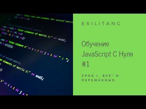 С чего начать изучение javascript с нуля