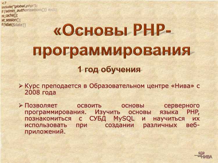 Другим полезным инструментом является директива undefinederror_reporting</strong>, которая позволяет настроить уровень отчётности об ошибках. Например:»></p>
<pre>
error_reporting(E_ALL);
</pre>
<p>Этот код сообщает PHP о том, что нужно отслеживать все виды ошибок, включая предупреждения, уведомления и ошибки. Это помогает выявить даже самые мелкие проблемы в коде.</p>
<pre>
$variable = [1, 2, 3];
var_dump($variable);
</pre>
<p>Для более продвинутого подхода можно использовать функцию <strong>debug_backtrace()</strong>, которая возвращает стек вызовов, что помогает понять, откуда была вызвана ошибка:</p>
<pre>
print_r(debug_backtrace());
</pre>
<p>Для включения Xdebug, необходимо установить расширение и настроить <strong>xdebug.remote_enable</strong> для подключения к удалённому отладчику, если требуется отладка в реальном времени. Xdebug также позволяет использовать встроенные IDE, такие как PhpStorm или Visual Studio Code, для пошаговой отладки.</p>
<p>Важно помнить, что отладочная информация и сообщения об ошибках не должны попадать в финальную версию сайта. Использование логирования – предпочтительный способ для отслеживания ошибок в продакшн-среде. Для этого можно настроить <strong>log_errors</strong> в <strong>php.ini</strong>:</p>
<p><img decoding=