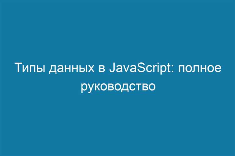 Как работает тип данных Symbol и когда его применять
