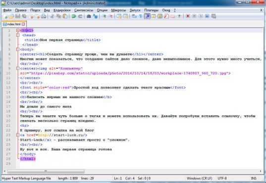В какой программе создать сайт html