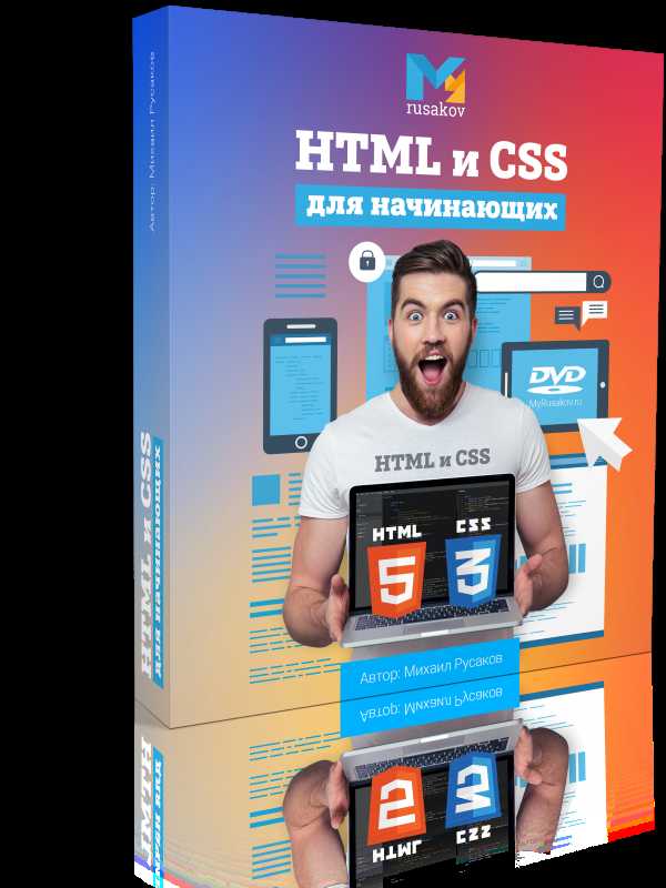 Как научиться работать с CSS-селекторами и применением стилей к элементам