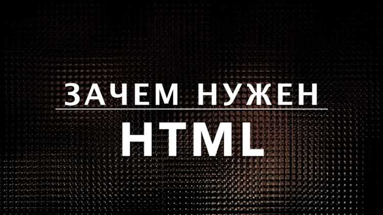 Роль HTML в интеграции изображений и медиафайлов на сайт