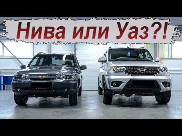 Надежность и ремонтопригодность Нивы 2131 и УАЗа Патриота