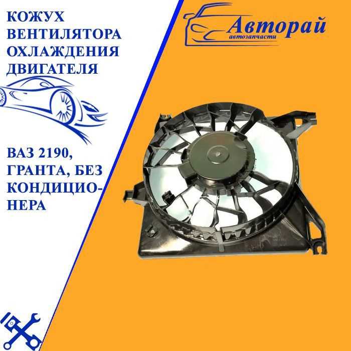 Как определить нужную модель сопла вентиляции для ВАЗ 2190