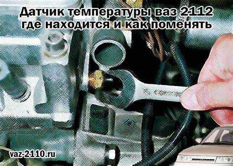 Какие проблемы могут возникнуть при неправильном расположении датчика температуры?