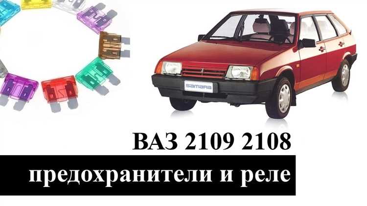 Где находится предохранитель бензонасоса ваз 21099
