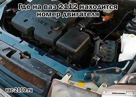 Общее местоположение реле стартера на ВАЗ 2112