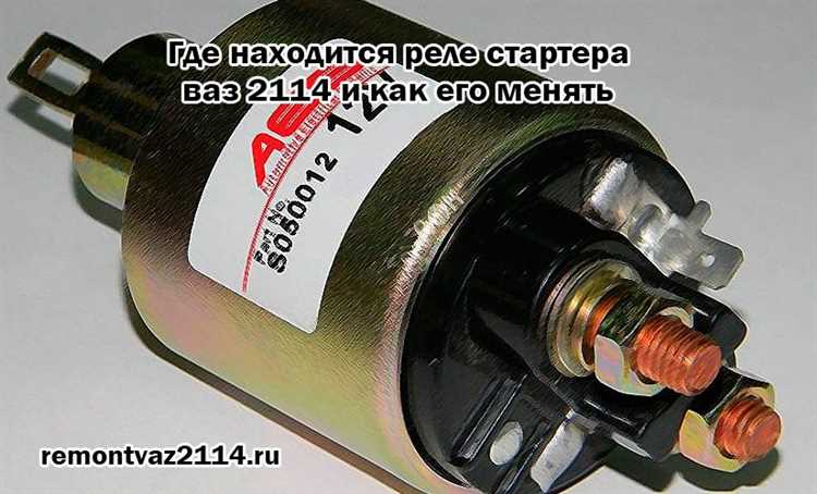 Пошаговая инструкция по доступу к реле стартера