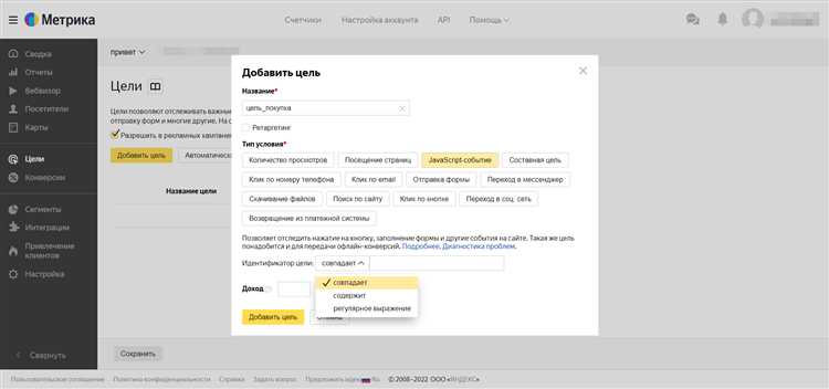 Как добавить JavaScript событие в цели Яндекс Метрики