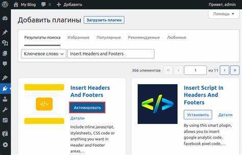 Встраивание JavaScript через плагин Insert Headers and Footers