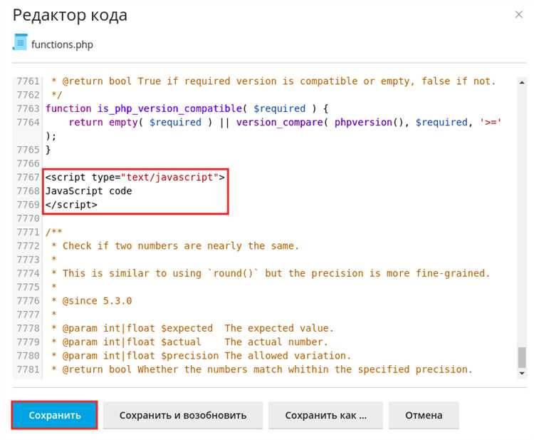 Подключение скрипта только на нужных страницах