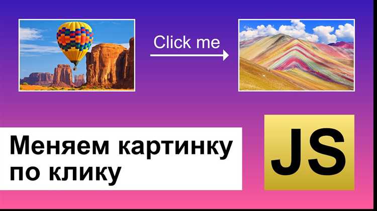 Использование метода createElement для создания изображения