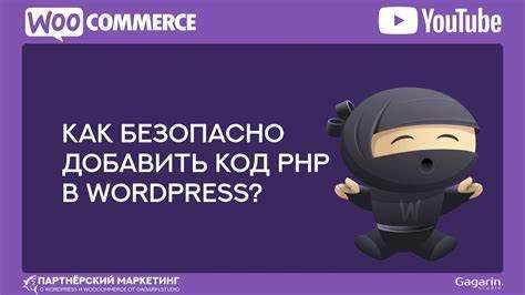 Что учитывать при добавлении кода в functions.php