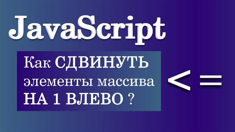 Особенности добавления вложенных массивов в начало
