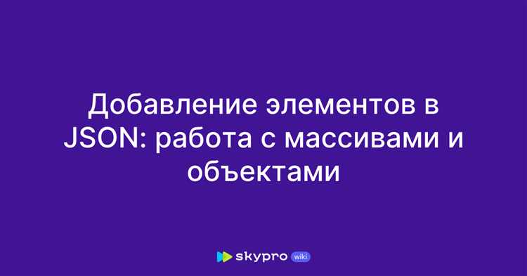 Подготовка данных JSON для импорта в базу данных