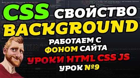 Управление цветами и фоновыми изображениями через скрипт