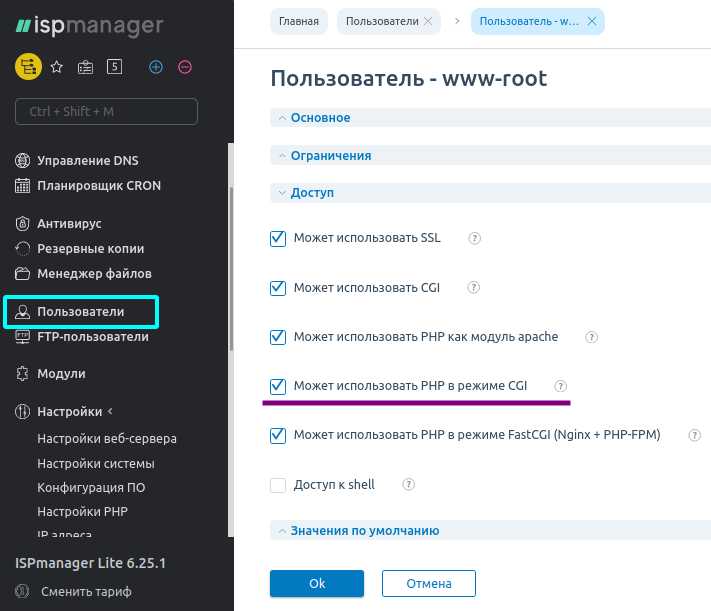 Назначение новой версии PHP для конкретного сайта