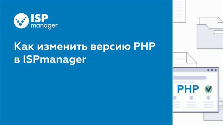 Настройка параметров PHP для выбранной версии