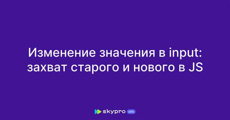 Как изменить значение input при клике на кнопку