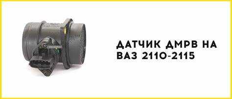Как снять старый датчик ДМРВ с автомобиля ВАЗ 2110