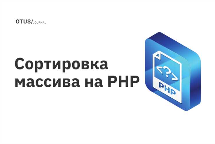 Как перебирать элементы массива с помощью циклов в PHP
