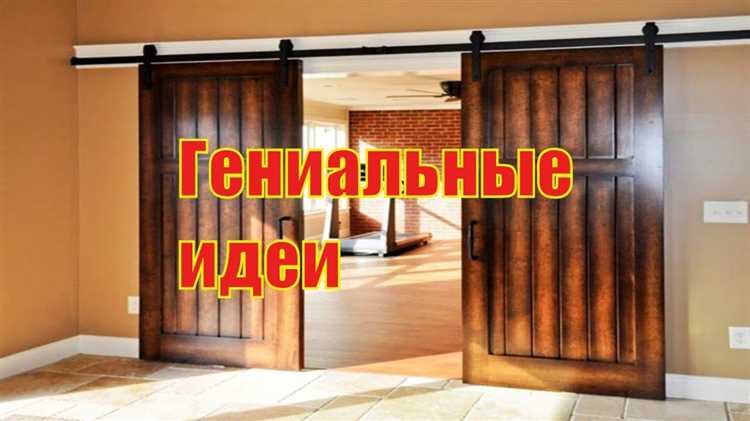 Выбор подходящей системы подъема дверей