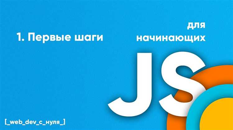 Как начать изучать javascript с нуля