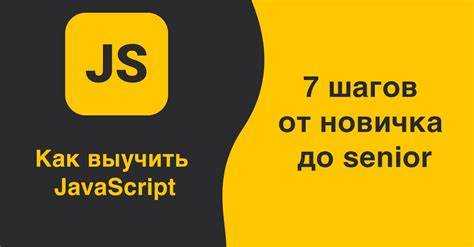 Как освоить основы асинхронного программирования на JavaScript