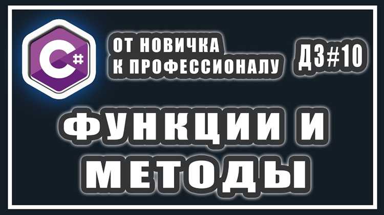 Оптимизация и рефакторинг функций в C#